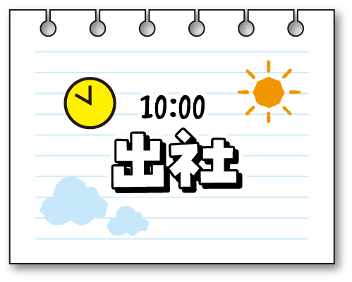 プロモーションプランナーの1日 10:00出社